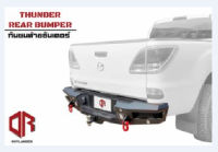 กันชนท้ายธันเดอร์   จากoutlander   การออกแบบกันชนท้าย Thunder (สนใจสามารถสอบถามรุ่นรถและรายละเอียดก่อนกดสั่งซื้อค่ะ)