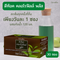 พร้อมส่ง!!# ดี-ท๊อค คลอโรฟิลล์ พลัสกิฟฟารีน  #คลอโรฟิลล์ยอดข้าวสาลี #ชาเขียว #วิตามินซีสังกะสี#ขับถ่ายดี#ดีท็อค