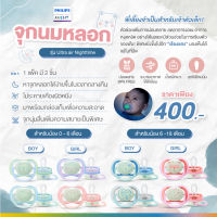 ของแท้ศูนย์ไทย100% Philips Avent ฟิลิปส์ เอเว้นท์ รุ่น Ultra air Nighttime จุกหลอกเรืองแสงในที่มืด จุกหลอกที่เบาและระบายอากาศได้ดี