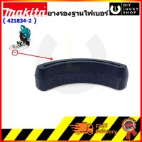 ยางรองขา เครื่องตัดไฟเบอร์ MAKITA ยางขา เครื่องตัด มากีต้า M2401B LW1400 LW1401 M2403 MT240 MT241 MT243 ยางรองฐาน(1ชิ้น)