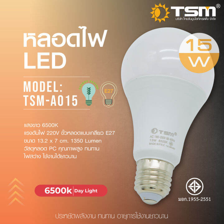 tsm-a003-tsm-a005-tsm-a007-tsm-a009-tsm-a013-tsm-a015-tsm-a018-หลอดไฟ-led-หลอดปิงปอง-3w-ขั้ว-e27