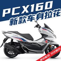 เหมาะสำหรับสติกเกอร์ดอกไม้กันน้ำรุ่นตกแต่งรถเต็มรูปแบบดัดแปลง PCX160ใหม่ของฮอนด้า