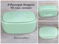 Kingone ลำโพงบลูทูธ รุ่น K5 New TWS รุ่นใหม่ เสียงใส เบสแน่นๆ คุณภาพเยี่ยม สินค้าแท้100%  (สี เทาแกมเขียว) พร้อมส่ง