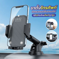 ขาจับโทรศัพท์ รุ่น M1ปรับยาวสั้น สามารถใช้ในรถยนต์ได้ หมุนได้ 360 องศา