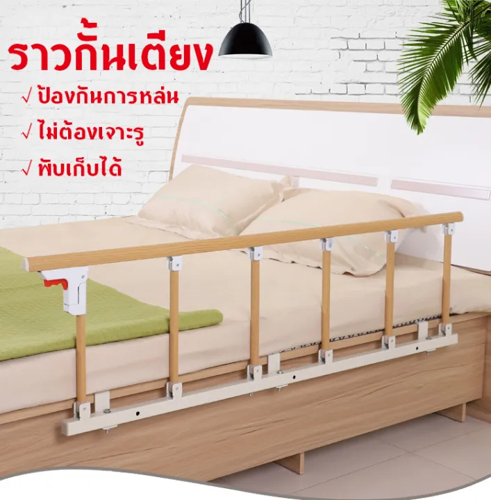 [GGJJ]ที่กั้นเตียง ราวกั้นเตียง ราวพยุงตัว ราวพยุง กันตกเตียง ราวกันตก