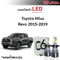 ( Promotion+++) คุ้มที่สุด หลอดไฟหน้า LED ขั้วตรงรุ่น Toyota Revo 2015-2021 เฉพาะรุ่นรองท็อป แสงขาว มีพัดลมในตัว H4 ราคาต่อ 1 คู่ ราคาดี อะไหล่ พัดลม อะไหล่ พัดลม hatari อะไหล่ พัดลม อมร อะไหล่ พัดลม บ้านหม้อ