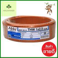 สายไฟ THW NNN 1x2.5ตร.มม. 50ม. สีน้ำตาลELECTRIC WIRE THW NNN 1X2.5SQ.MM 50M BRROWN **ขายดีที่สุด**