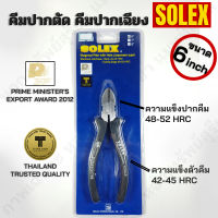 [ถูกสุดๆ] คีมตัดสายไฟ คีมตัดปากเฉียง คีมตัด 6 นิ้ว 8 นิ้ว คีมปากเฉียง solex โซเล็กซ์ แท้ 100%