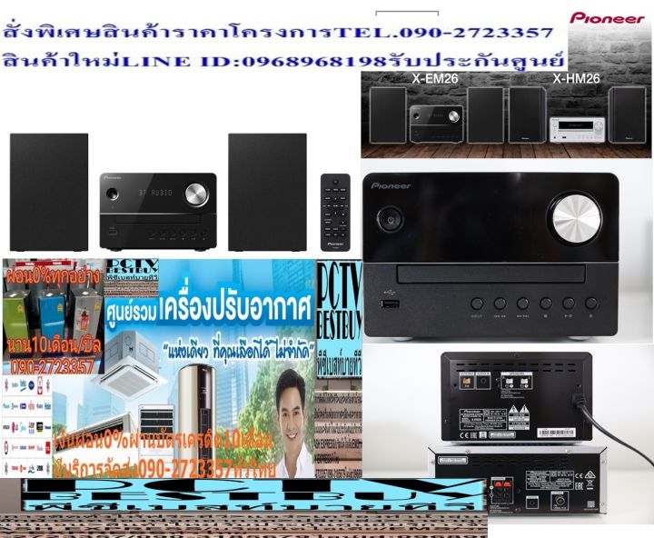 pioneerไมโครคอมโป20วัตต์x-em26bluetoothมีam-fm30สถานีpbassช่องต่อ1เข้าinputเล่นแผ่นcd-mp3-cd-r-rw-wmaมีusb-amplifier-aux-pioneerไมโครคอมโป20วัตต์รุ่นx-em26-b-bt-ไมโครคอมโปพร้อม