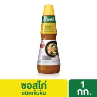 คนอร์ ซอสไก่ ชนิดเข้มข้น 1 กิโลกรัม Knorr Intense Meaty 1 Kg*