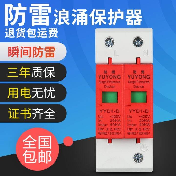 surge protector 2P lightning arrester 220V photovoltaic home appliance