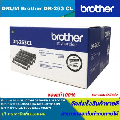 ดรั้มตลับหมึกเลเซอร์โทนเนอร์ Brother DR-263CL ดรั้มของแท้ ORIGINAL (ราคาพิเศษ) สำหรับปริ้นเตอร์รุ่น Brother HL-L3230CDN/HL-L3270CDW/DCP-L3551CDW/MFC-L3750CDW