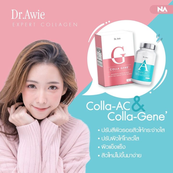 dr-awie-วิตามิน-สิว-เซ-รั่ม-คอลลาเจน-สิว-อุด-ตัน-สิว-อัก-เสบ-หน้า-ใส-colla-ac-วิตามิน-สิว