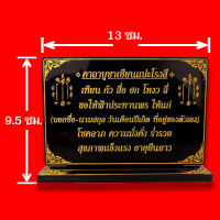 ป้ายคาถาบูชาเซียนแปะโรงสี,9.5*13cm