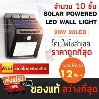 ไฟสนาม SF-Q30 โซล่าเซลล์แบบมีเซนเซอร์ 20W 20LED ไฟติดกำแพง ไฟติดผนัง ไฟติดผนังโซล่าเซลล์ พลังงานแสงอาทิตย์ (ขอใบกำกับภาษีได้)