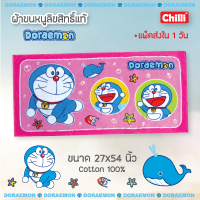 Clearance Sale ของแท้ 100% Towel ผ้าเช็ดตัว ผ้าขนหนู ลิขสิทธิ์ Doraemon TDP-1406 สีชมพู ขนาด 27x54 นิ้ว