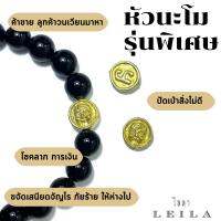 Leila Amulets หัวนะโม รุ่นพิเศษ (พร้อมกำไลหินฟรีตามรูป)