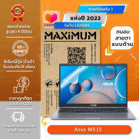 ฟิล์มกันรอย โน๊ตบุ๊ค แบบถนอมสายตาแบบด้าน Asus M515 (15.6 นิ้ว : 34.5x19.6 ซม.) | Screen Protector Film Notebook Asus M515 : Blue Light Cut Film (Size 15.6 in : 34.5x19.6 cm.)