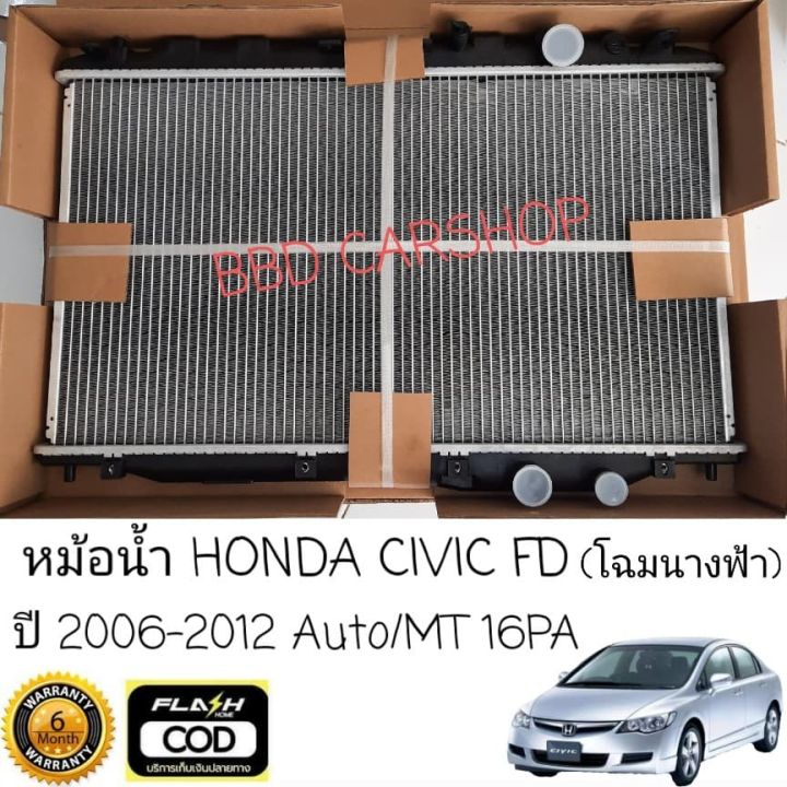 หม้อน้ำรถยนต์-ซิวิค-นางฟ้า-honda-civic-fd-ปี-2006-2012-เกียร์ออโต้-เกียร์ธรรมดา-16pa-รับประกัน-6-เดือน