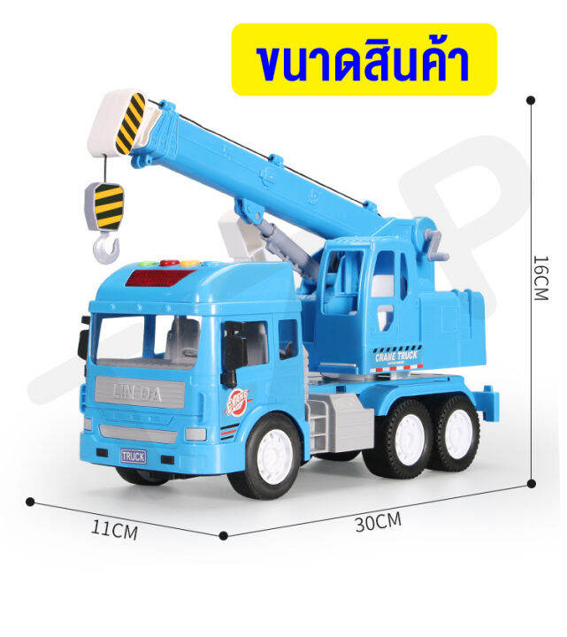 linpure-รถของเล่นเด็ก-รถเครนสีฟ้า-รถเครนของเล่นจำลอง-รถก่อสร้าง-ของเล่นสำหรับเด็ก-ไถได้หมุนถังได้มีไฟมีเสียง-เสริมพัฒนาการ-พร้อมส่ง