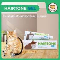 HAIRTONE GEL (แฮร์โทน เจล) อาหารเสริมช่วยกำจัดก้อนขน และแก้ปัญหาท้องผูก