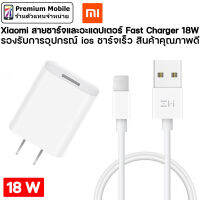 Xiaomi ของแท้! สายชาร์จ และ Adapter Fast Charger 18W รองรับอุปกรณ์ ios สะดวก ใช้งานง่าย