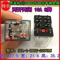 ✕♕ SONGCHUAN SCL-1-DPDT-220VAC 10A 8PINS Power Relay original New