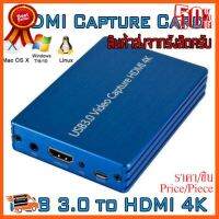 ??HOT!!ลดราคา?? HDMI Capture Card USB 3.0 to HDMI 4K Game Live Streaming Plug and Play ##ชิ้นส่วนคอม อุปกรณ์คอมพิวเตอร์ เมนบอร์ด หน้าจอ มอนิเตอร์ CPU เม้าท์ คีย์บอร์ด Gaming HDMI Core Laptop