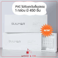 NEW SOFT PVC 2023 ไม่ต้องตะไบ 450ชิ้น บางเฉียบไม่มีร่องรอยเล็บปลอม หยืดหยุ่นได้มาก เป็นธรมมชาติที่สุด