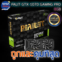 PALIT GTX 1070 DUAL FAN 8G ถูกและคุ้มที่สุด