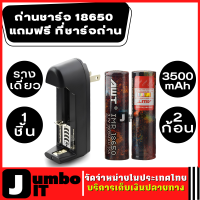 ถ่านชาร์จ 18650 3500 mAh 2 ก้อน + แถมฟรี ที่ชาร์จถ่าน แบบรางเดี่ยว ถ่านชาร์จอเนกประสงค์ รางถ่าน ที่ชาร์จถ่าน ถ่านชาร์จ ถ่าน18650 ถ่านรุ้ง