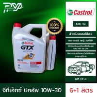 คาสตรอล น้ำมันเครื่องยนต์จีทีเอ็กซ์ ปิคอัพ 10W-30 ขนาด 6+1 ลิตร CASTROL GTX PICKUP 10W-30 6+1L