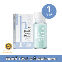 Haewon Hya Filler แฮวอน ไฮยา ฟิลเลอร์ 15 ml. (1 ขวด)