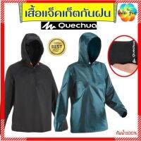 QUECHUA เสื้อแจ็คเก็ตกันฝน รุ่น NH100 Raincut เสื้อกันฝน พับเก็บได้ เสื้อกันฝนชาย เสื้อกันฝนหญิง