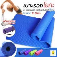 Yoga เสื่อโยคะ NBR Yoga mat แผ่นรอง าย หนา 8 - 10 มิลลิเมตร