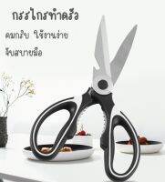 กรรไกรทำอาหาร (สีดำ) กรรไกรอเนกประสงค์ กรรไกรสแตนเลส 3 in 1 พร้อมที่เปิดขวด