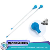 Marine Sources  Coral Feeder Tube หลอดให้อาหารปะการัง ขนาด S และ L