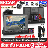 กล้องติดรถยนต์ กล้องติดรถยน Car Camera 3กล้อง หน้า-หลัง HD 1080P Driving Recorder WDR+HDR หน้าจอใหญ่ เมนูไทยตั้งค่าง่าย รับประกันร้าน 1 ปี