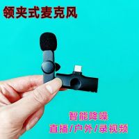 【Ready】? lavalier micr special clip-on recorder pment for live broast and veo shootg