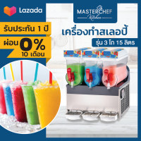 ผ่อน 0% เครื่องทำสเลอปี้ Slurpee 3 โถ 15 ลิตร ใบพัด PVC ความเร็ว 4 ระดับ ทำความเย็น 2 ทิศทาง อุณหภูมิคงที่ ประหยัดไฟ สแตนเลสแท้ 304 รับประกัน 1 ปี