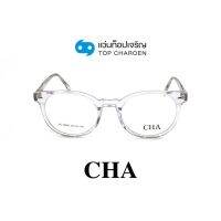 CHA แว่นสายตาทรงหยดน้ำ HC-16009-C2 size 50 By ท็อปเจริญ