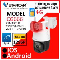 Vstarcam CG666 ( ใส่ซิมได้ 4G ) ความละเอียด 3.0MP(1296P) กล้องวงจรปิดไร้สาย Outdoor ภาพสี มีAI+ สัญญาณเตือน