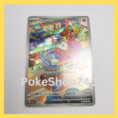 การ์ดโปเกมอน Pokemon ของแท้ การ์ด พื้นฐาน โฮเกเตอร์ 078/073 AR ฟอยล์ Foil ชุด ทริปเปิลบีต Tripet Beat ของสะสม ของเล่น