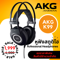 ส่งฟรีทั่วประเทศ AKG K99 หูฟังสตูดิโอประสิทธิภาพสูง แบบ OVER-EAR, SEMI-OPEN ตอบสนองความถี่ 18 ถึง 22000 HZ แท้100%