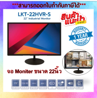 จอ Monitor LED 22 นิ้ว HDMI VGA RCA SPEAKER รับประกันสินค้า 1 ปี