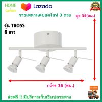 โคมไฟแขวนเพดาน โคมแขวนเพดาน รางเพดานสปอตไลท์ 3 ดวง รุ่น TROSS ยาว 36 ซม. สีขาว โคมไฟระย้า อุปกรณ์ให้แสงสว่าง โคมไฟเพดาน โคมไฟติดเพดาน