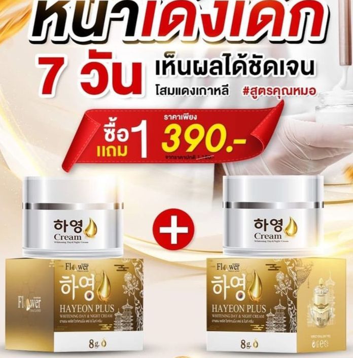 แพ็คเกจใหม่-hayeong-cream-ฮายองครีม-ครีมบำรุงผิวหน้า-นำเข้าจากเกาหลี-ขนาด-ครีม-8-g