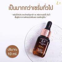 เซรั่มไฮยาแอลวี LV Perfect Whitening Serum HYA จัดเต็มด้วยสารสกัดจากสวิตเซอร์แลนด์ช่วยเรื่อง ฝ้ากระ ริ้วรอย จุดด่างดำ