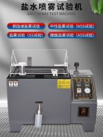 ㍿ spray machine salt chamber acid testing NSS-AASS aging corrosion