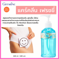 สบู่เหลวทำความสะอาดจุดซ่อนเร้นสูตรเย็นมีส่วนผสมสารทำความสะอาดที่อ่อนโยนต่อผิวปราศจากการระคายเคืองผิวMentholเย็นสะอาดสดชื่น กิฟฟารีน